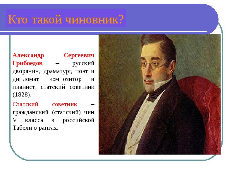 Чиновник определенный. Чиновник это определение. Кто такой чиновник простыми словами. Что такое чиновник кратко. Чиновники это в истории.