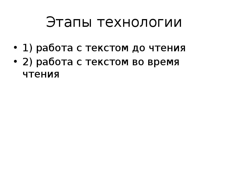 Технология продуктивного чтения в начальной школе презентация