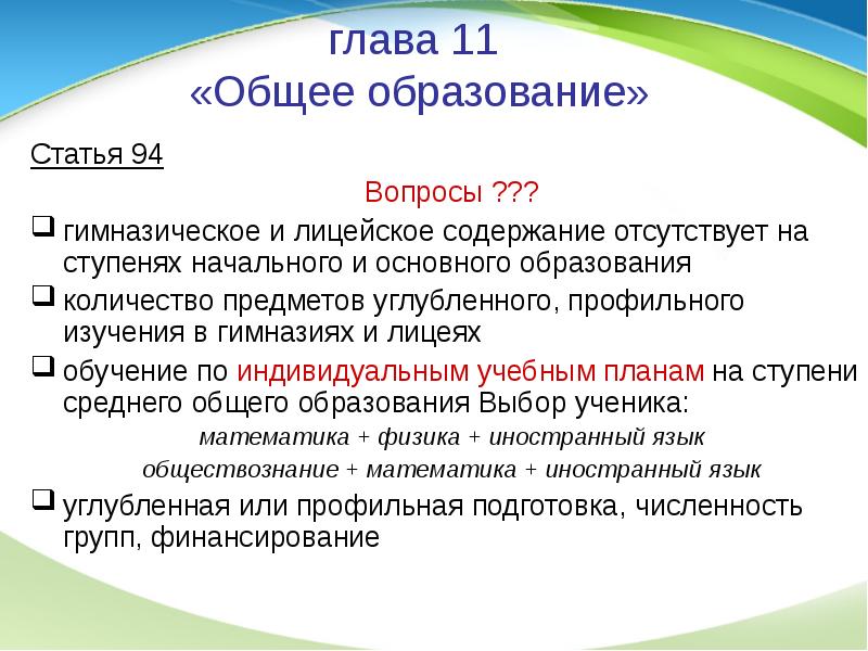 Общ 11. Статья 94. Новое образование статья. Глава 5 статья 94. Отсутствует содержание.