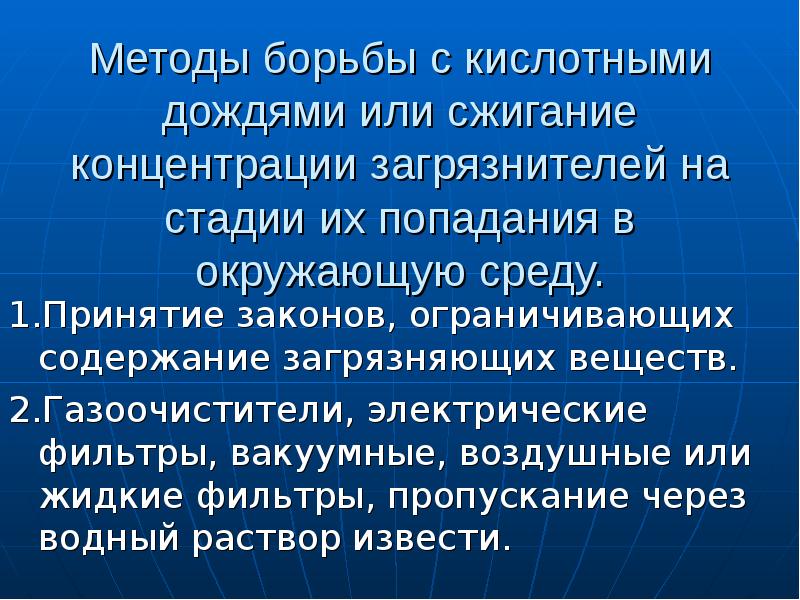 Кислотные дожди презентация по биологии 9 класс