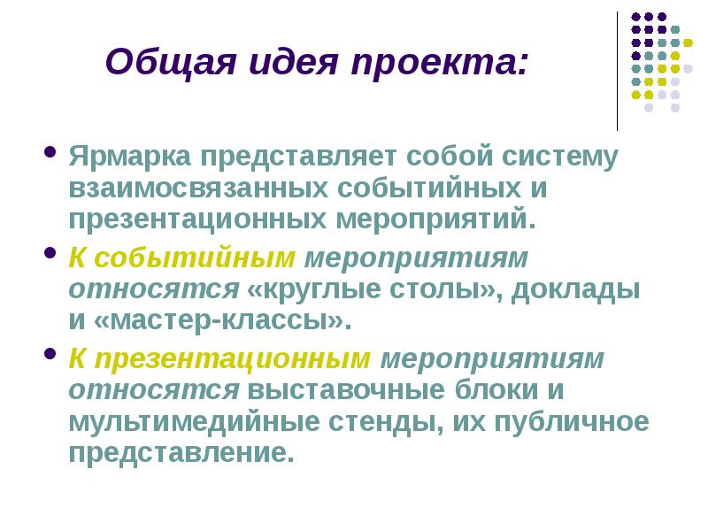 Какому блоку мероприятий относятся выставки. Задачи проекта ярмарки. Презентация проекта ярмарки Мастеров.