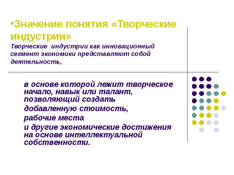 К креативным моделям относят. Структура креативных индустрий. Концепция креативных индустрий. Креативные индустрии примеры. Креативные индустрии презентация.