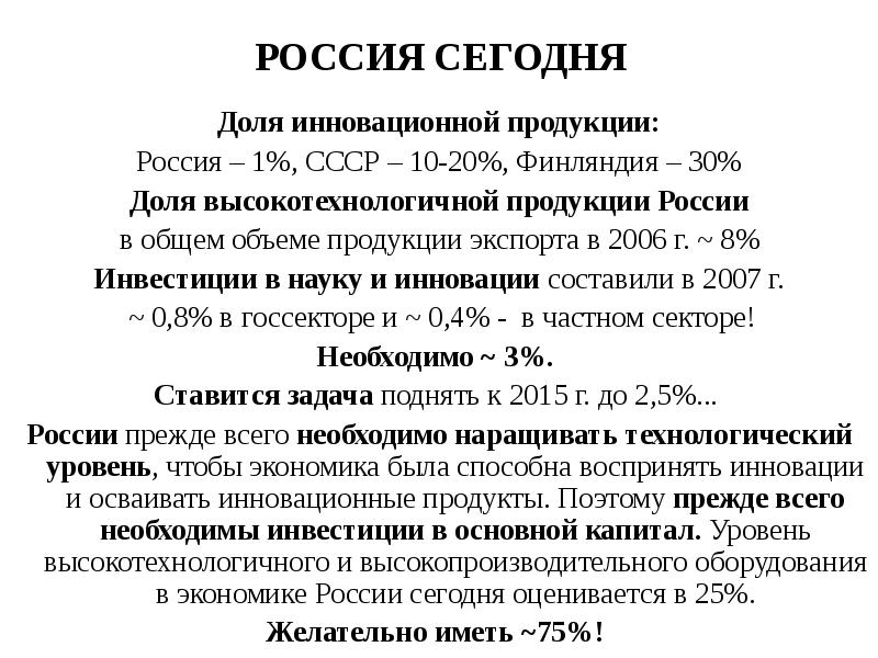 30 долей. Рассчитать долю инновационной продукции. Доля наукоемкой продукции в общем объеме. Доля наукоемкой продукции в экспорте с РАН.