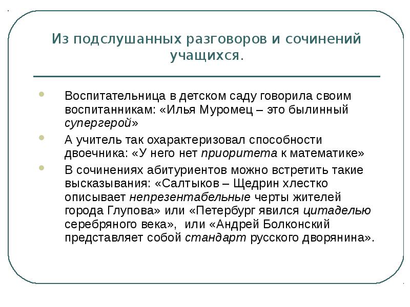 Произведение разговора. Сочинение подслушанный разговор. Сочинение подслушанный разговор книг. Подслушанный разговор в библиотеке. Эссе переговоры.