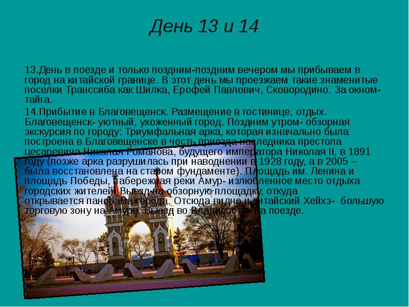 Путешествие по транссибирской железной дороге презентация 9 класс