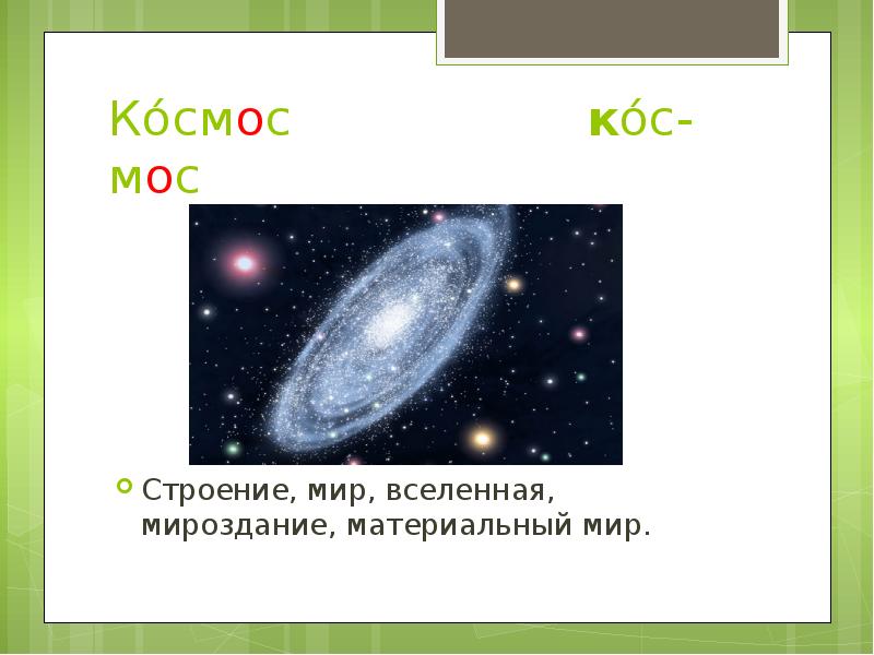 Мир стр