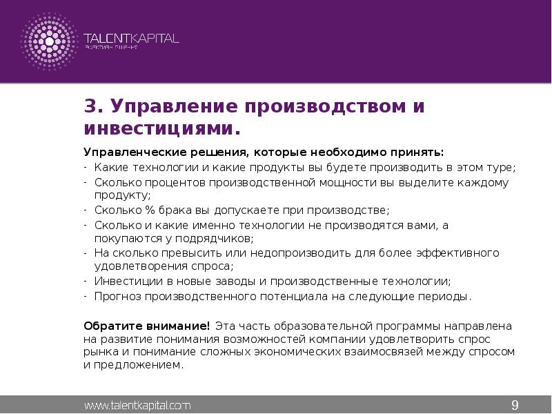 Управление развитием бизнеса доклад. Управление развитием организации. Бизнес идея.в. которой необходимо наличие производственных мощностей.