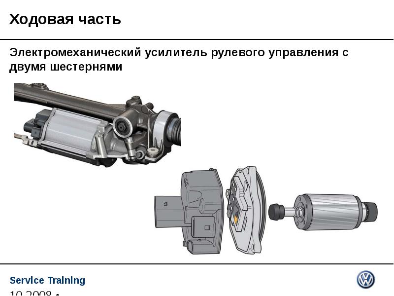 Электромеханический усилитель рулевого управления