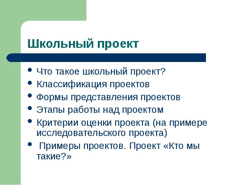 Что такое презентация проекта в школе