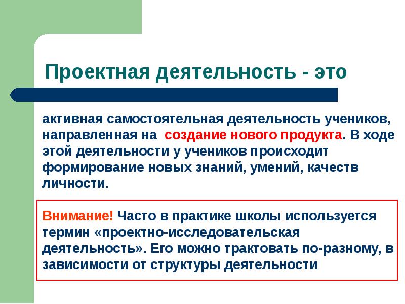 Проект это проектная деятельность это