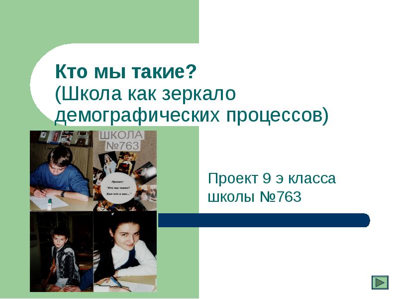 Моя семья как зеркало демографических процессов в россии проект