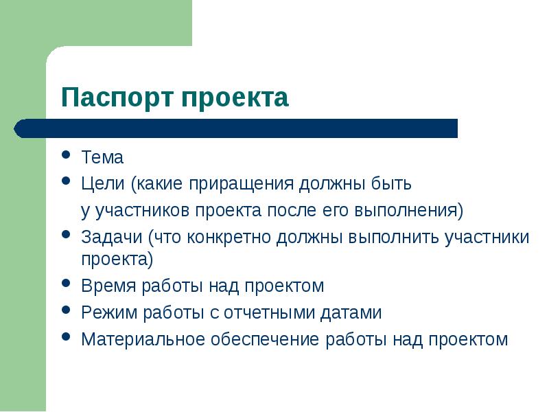 Что должно быть в паспорте проекта