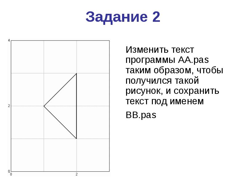 Па задание