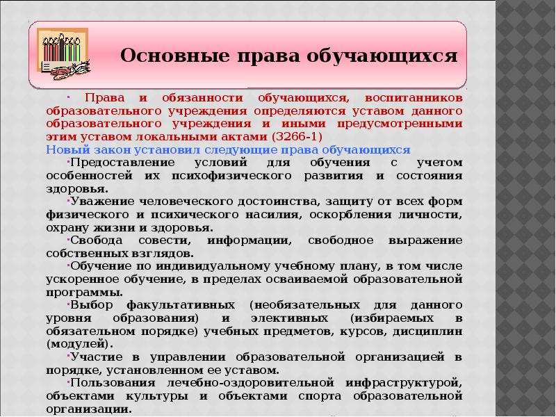 273 фз обязанности образовательной организации