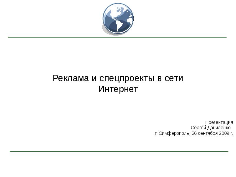 Специальные проекты и системы инн