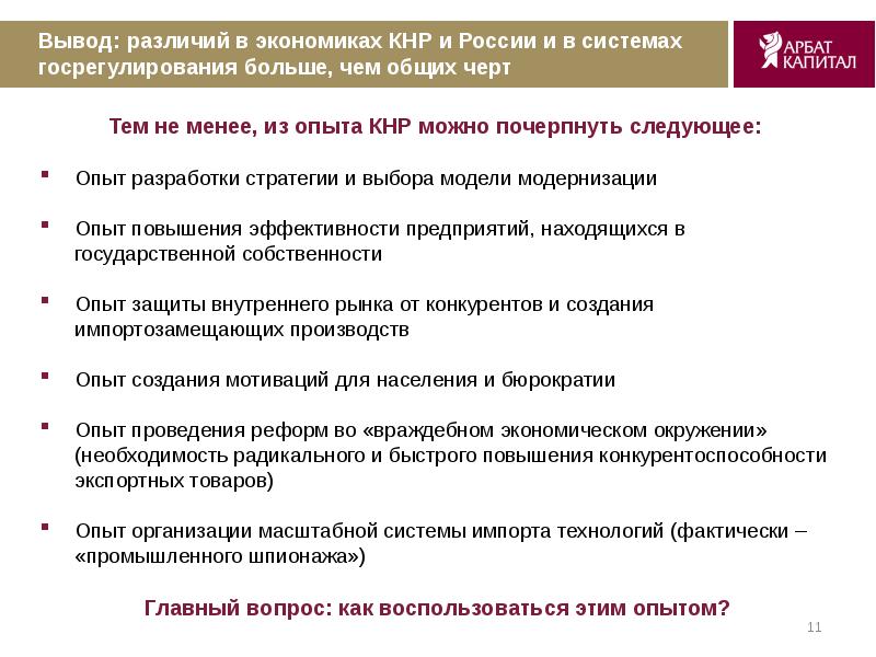 Вывод отличие. Заключение и вывод разница. Различия Китая и России. Экономическая система в Китае и России. Экономика России вывод.