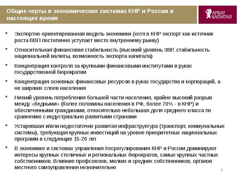 Противоречия в политической и экономической системе кнр. Экспорт ориентированная модель. Основные черты КНР. Основные черты китайской модели экономики. Экспортно ориентированная модель экономики Японии.