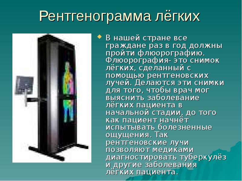 Ультрафиолетовое инфракрасное и рентгеновское излучение презентация