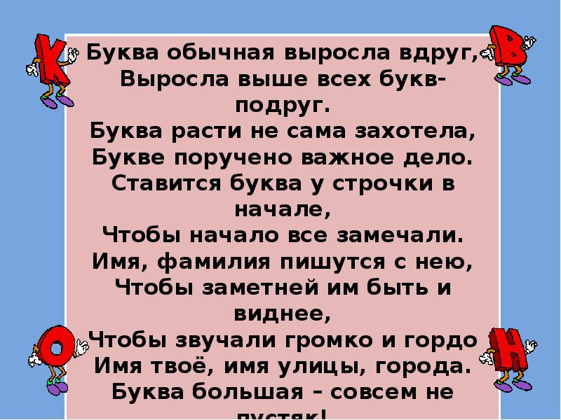 Презентация большая буква в именах отчествах фамилиях 1 класс