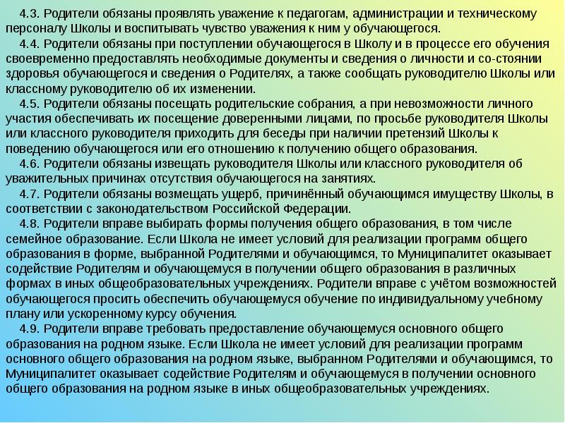 Получение образования на родном языке. Уважение к педагогу. Родители с претензиями к педагогу. Претензии родителей к школе. Проявлять уважение.