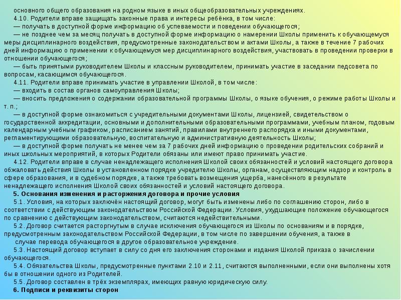 Получение образования на родном языке. Предложения родителям.