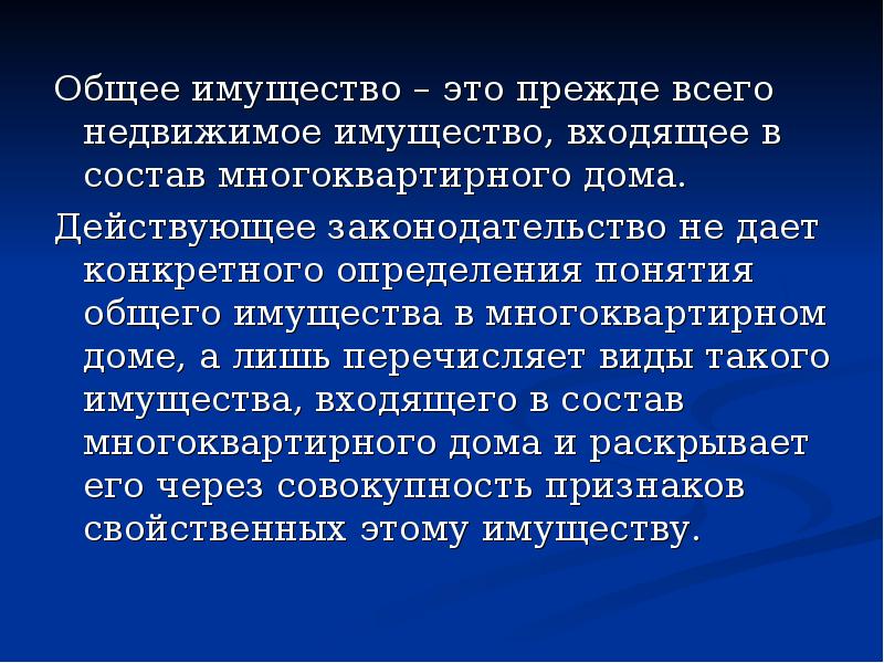 Имущество это. Общее имущество. Имущество это кратко. Имущество это простыми словами. Тип имущества это.