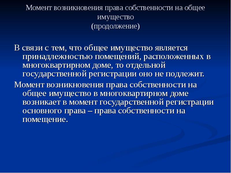 Право возникло. Момент возникновения права. Возникновение права собственности. Момент возникновения права собственности на недвижимое имущество. Момент возникновения права собственности по договору.