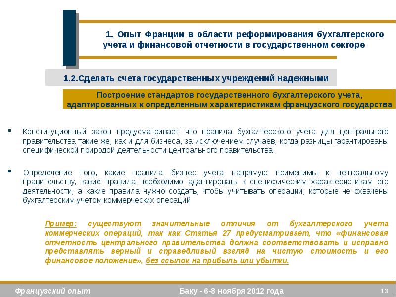 Проект о реформировании бюджетных организаций