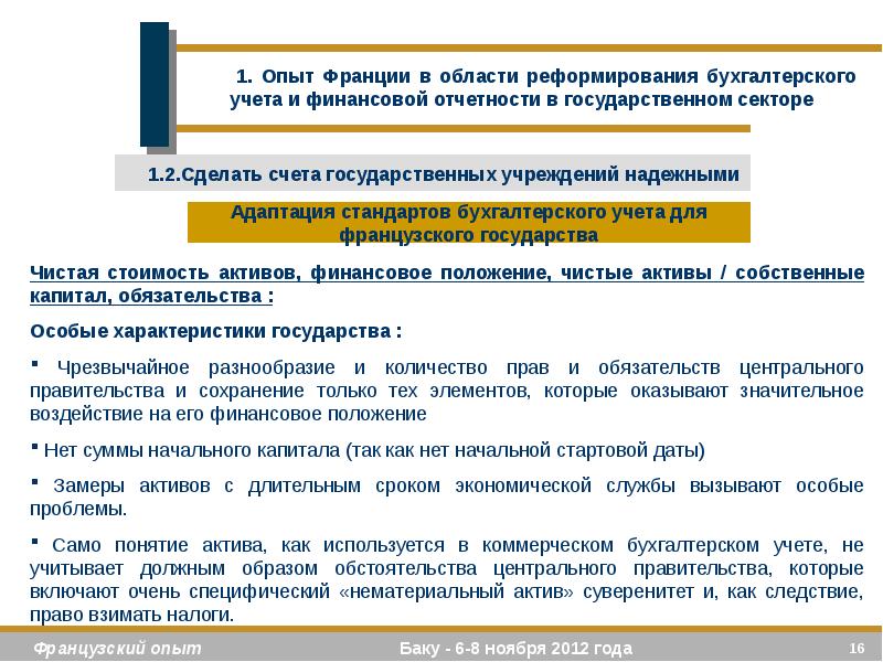 Реформирования бухгалтерского учета. Программа реформирования бухгалтерского учета. Реформирование бухгалтерского учета в России. Стоимость актива в конце срока экономической службы.