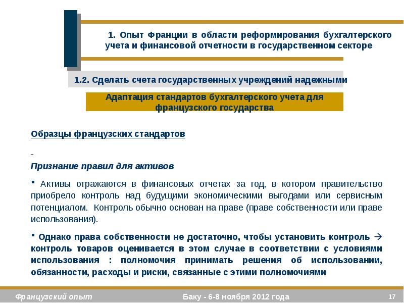 Реформирования бухгалтерского учета