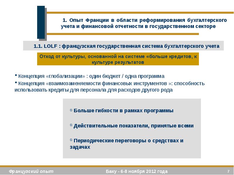 Реформирования бухгалтерского учета. Программа реформирования бухгалтерского учета.