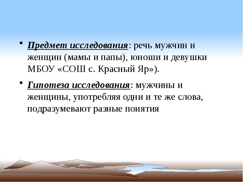 Речь мужчин и женщин. Речь мужчин. Презентация речь мужчин и женщин. Речь мужчин и женщин задачи.