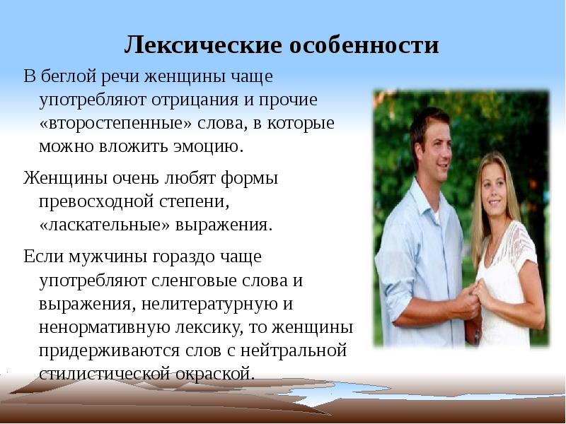 речь для женщин