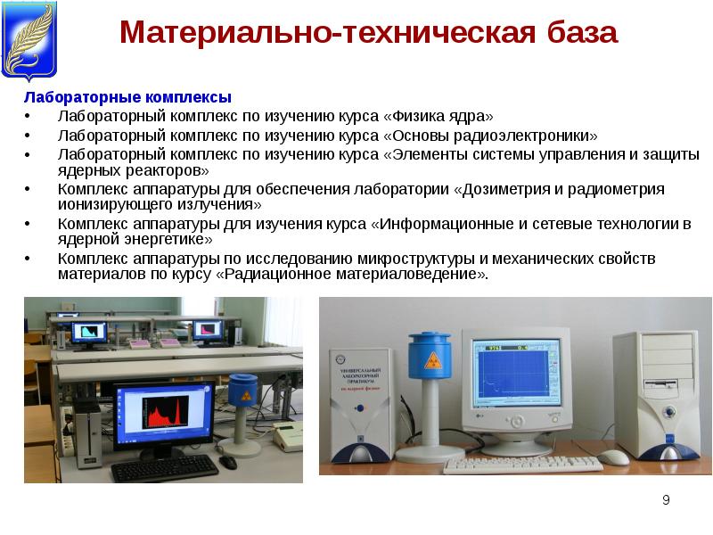 Комплекс изучение. Лабораторный комплекс по энергетике. Цифровой лабораторный комплекс по информатике. Базы лабораторный лабораторный. Материально техническая база по физике для опытов.