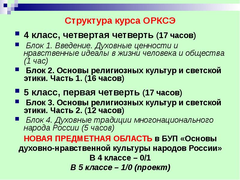 Жизнь человека высшая нравственная ценность презентация 4 класс орксэ