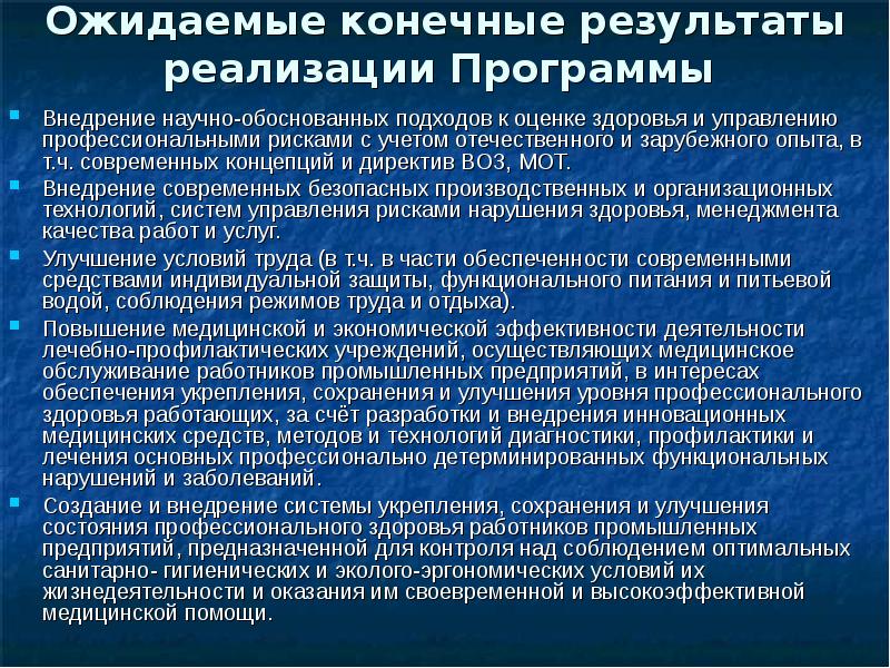 Осуществление программы. Тесты охрана здоровья работников промышленных предприятий. Программы управления здоровьем на предприятии. Разработка корпоративной программы укрепления здоровья сотрудников. Программа сохранения и укрепления здоровья на рабочем месте.