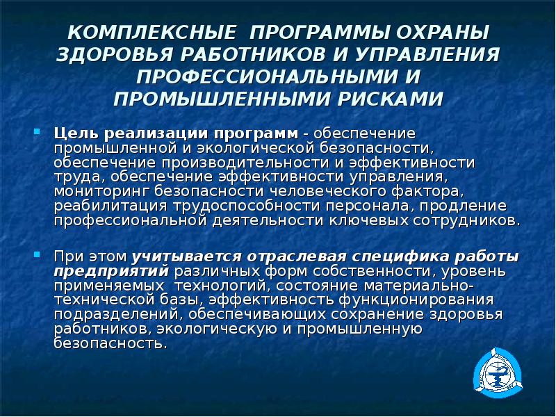 Комплексные программы. Охрана здоровья работников. Тесты охрана здоровья работников промышленных предприятий. Охрана здоровья медицинского персонала. Охрана здоровья сотрудников организации.