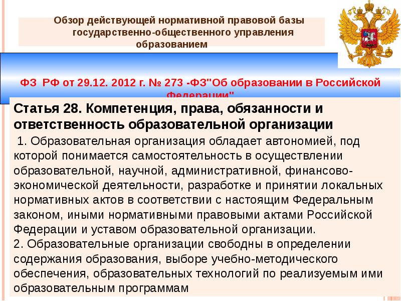 Основы государственной власти. Правовые основы государственного управления. Правовые основы государственного управления в области образования. • 3 Раскройте правовую основу государственного управления. Мзионормативно правовая основа отдела по уфимскому району.