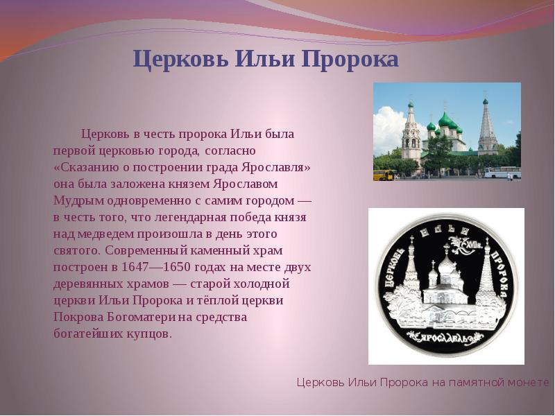 Доклад про ярославль 3 класс. Ярославль презентация. Достопримечательности города Ярославль презентация. Доклад города России Ярославль. Город Ярославль достопримечательности доклад.