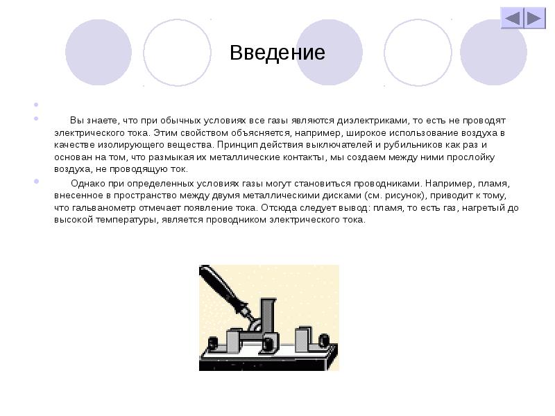 Ток в газах презентация