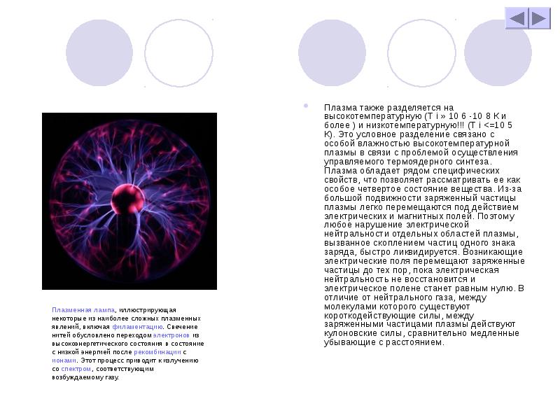 Электрический ток в плазме презентация