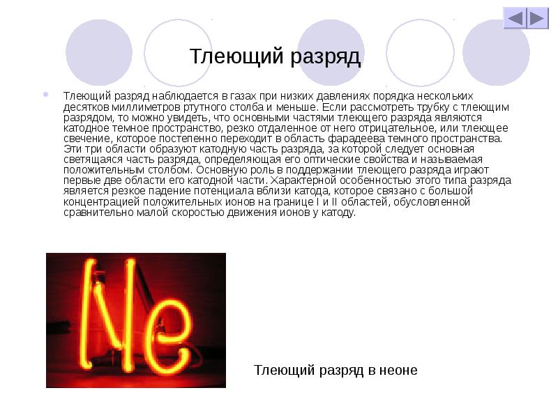 Тлеющий разряд презентация