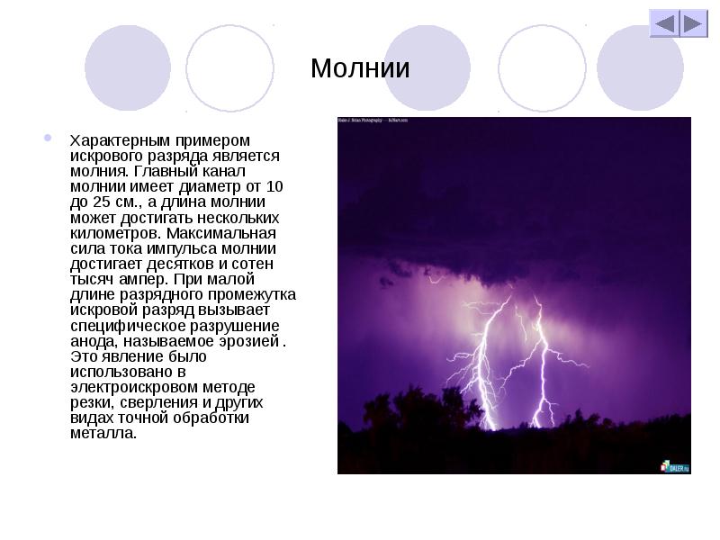 Презентация на тему молния газовый разряд в природных условиях