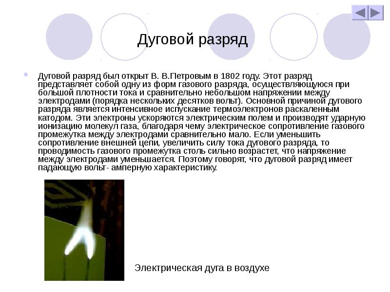 Презентация на тему молния газовый разряд в природных условиях