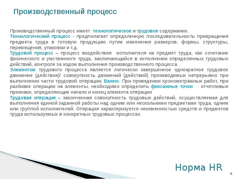 Технологический процесс и его этапы. Выполнения трудовых операций. Краткая психолого-педагогическая характеристика ребенка. Выполнения трудовых операций. Трудовые операции и приемы пример.