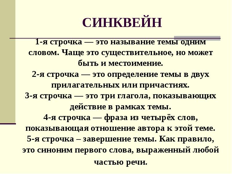 Составить синквейн культура. Синквейн на тему ЗОЖ. Синквейн здоровый образ жизни. Синквейн по здоровому образу жизни. Синквейн на тему здоровье.