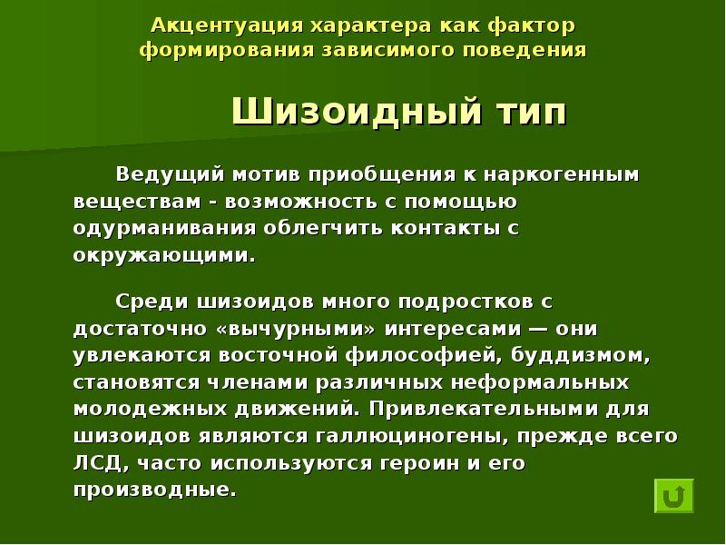 Акцентуация характера презентация по психологии