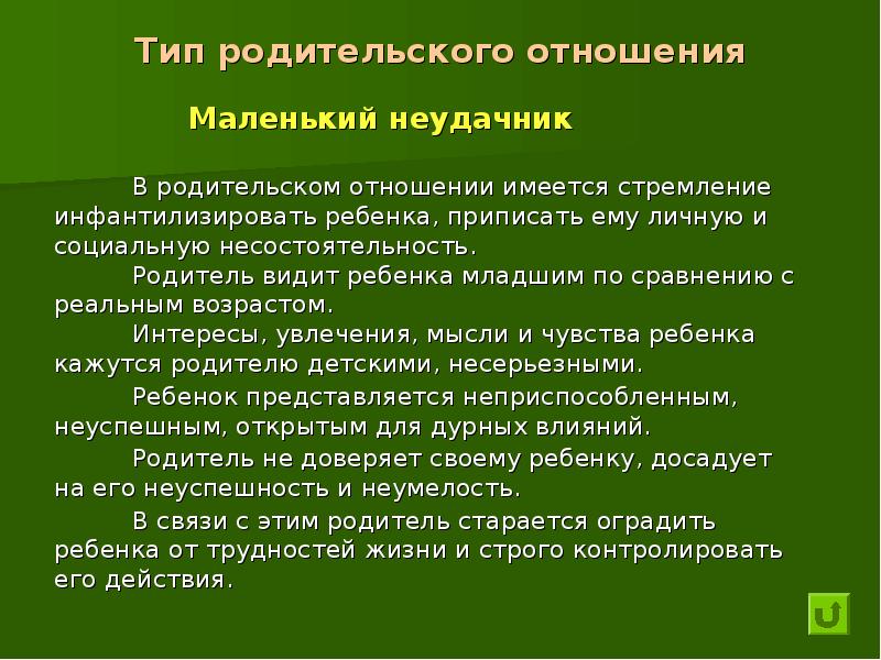 Виды родителей. Типы родительского отношения. Виды родительских правоотношений. Типы детско-родительских отношений. Классификация типов родительских отношений.