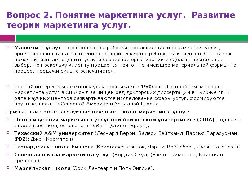 Предпринимательская концепция маркетинга. Маркетинговая концепция услуг. Маркетинговая концепция услуг. Маркетинговая концепция услуг. Понятие маркетинга.