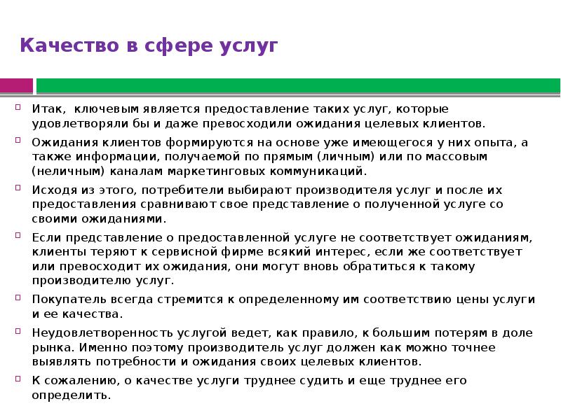 Проект удовлетворяет требованиям заинтересованных лиц или превосходит их ожидания